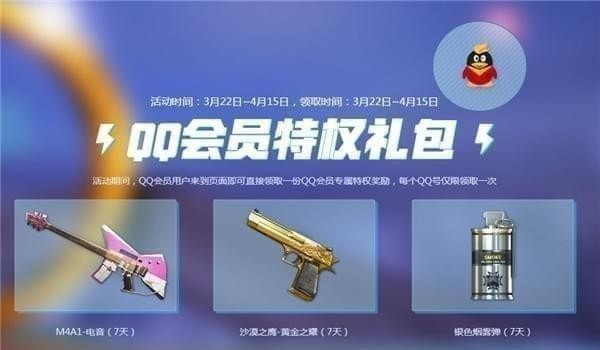 cfqq会员礼包领取活动地址2020 cfqq会员专区最新活动地址2020(37)