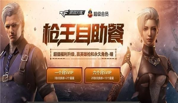 cfqq会员礼包领取活动地址2020 cfqq会员专区最新活动地址2020(34)