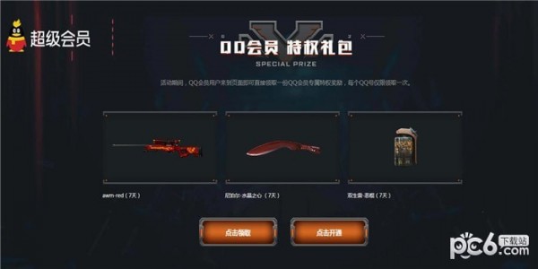 cfqq会员礼包领取活动地址2020 cfqq会员专区最新活动地址2020(4)