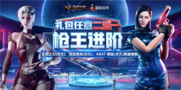 cfqq会员礼包领取活动地址2020 cfqq会员专区最新活动地址2020(49)