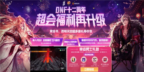 dnfqq会员礼包领取活动2020 dnfqq会员送黑钻活动地址2020