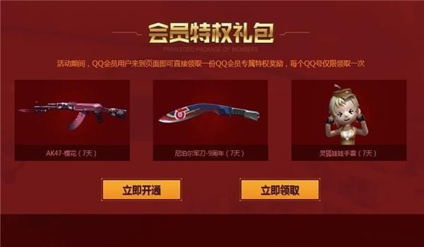 cfqq会员礼包领取活动地址2020 cfqq会员专区最新活动地址2020(24)