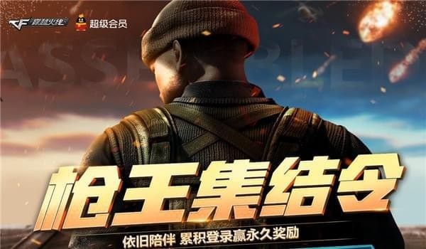 cfqq会员礼包领取活动地址2020 cfqq会员专区最新活动地址2020(25)
