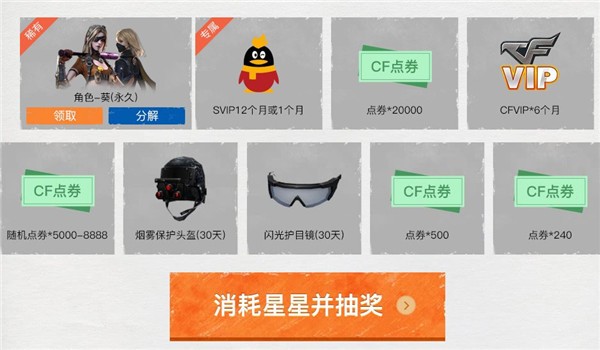 cfqq会员礼包领取活动地址2020 cfqq会员专区最新活动地址2020(43)
