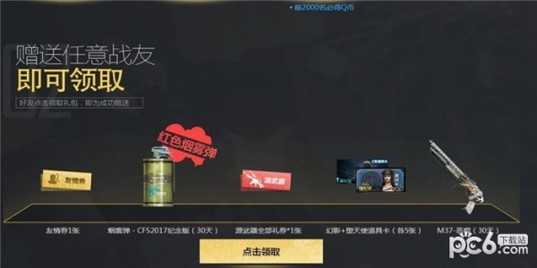 cf回归活动礼包领取地址2020 cf回归玩家礼包领取地址2020(9)