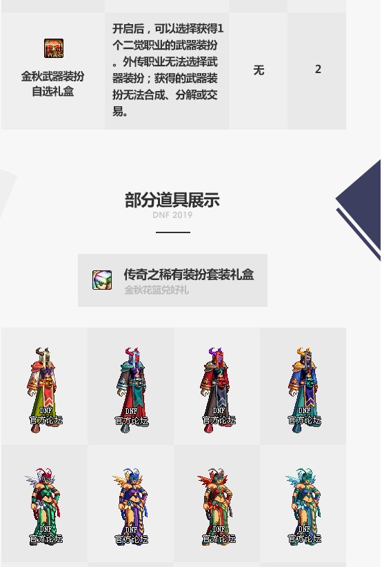 dnf2019国庆版本更新内容介绍 dnf国庆版本更新改版内容汇总2019(34)