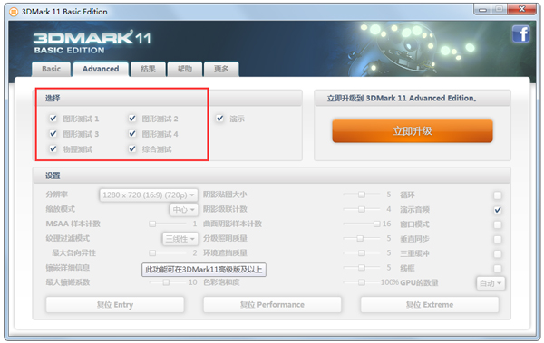 3DMark 11中文_3DMark 11免费下载