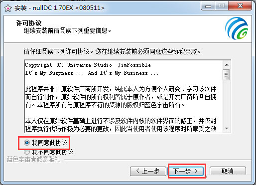 nulldc官方下载_dc模拟器1.70典藏版免费下载