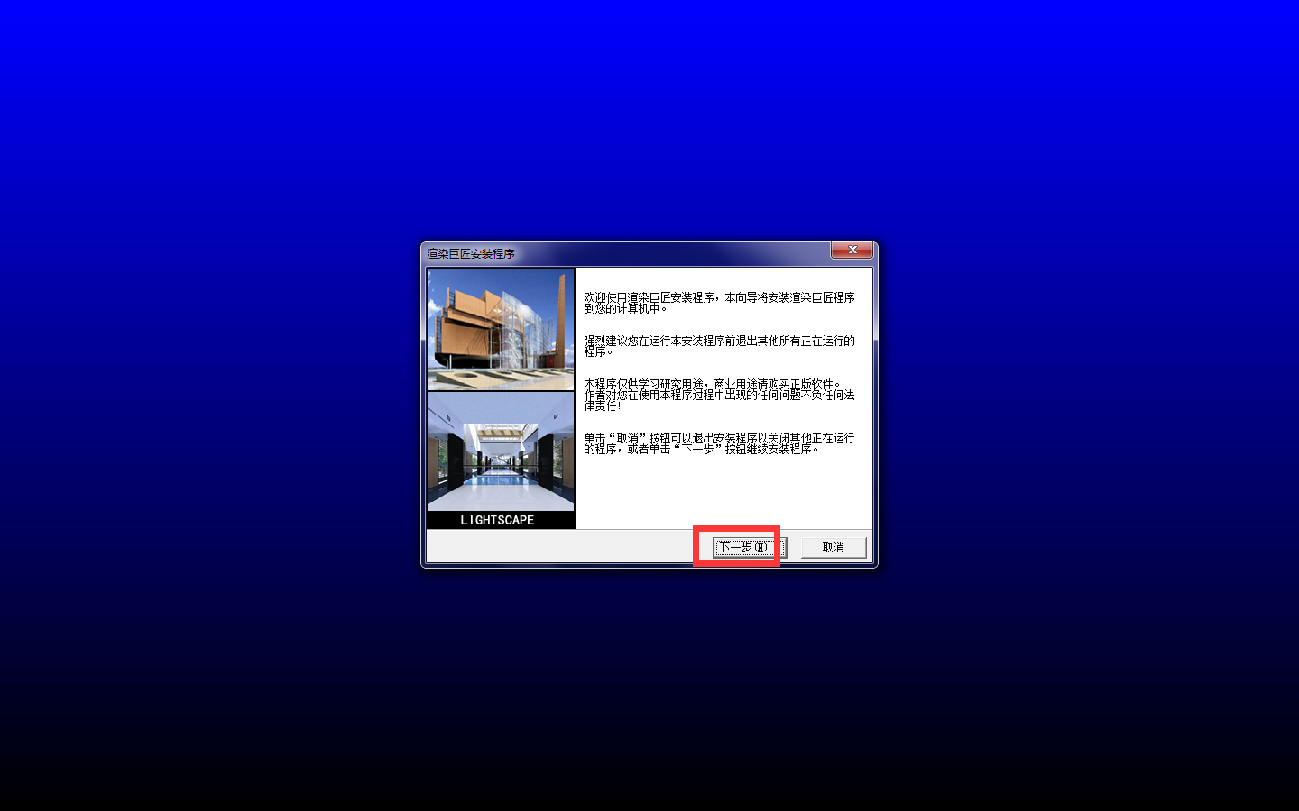 lightscape3.2下载免费版_渲染巨匠(lightscape)3.2汉化版(2)