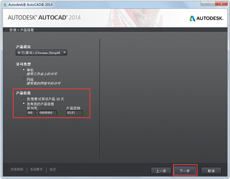 AutoCAD2014免费下载_AutoCAD 2014官方下载64位