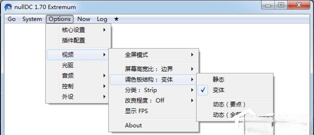 nulldc官方下载_dc模拟器1.70典藏版免费下载