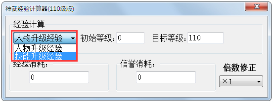神武经验计算器网页版下载_神武经验计算器1.2.4绿色版(2)