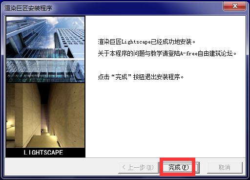 lightscape3.2下载免费版_渲染巨匠(lightscape)3.2汉化版(5)
