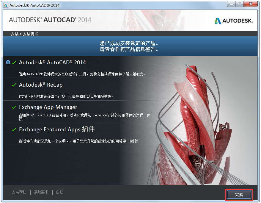 AutoCAD2014免费下载_AutoCAD 2014官方下载64位