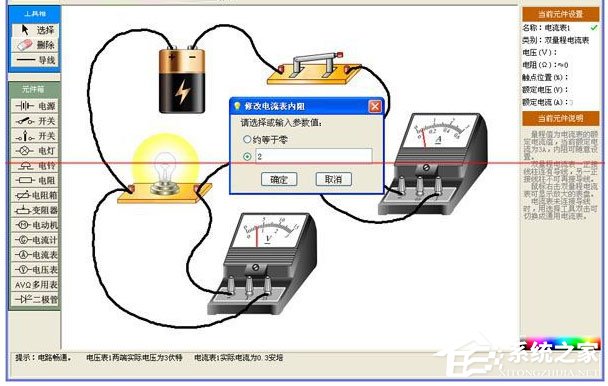 中学电路虚拟实验室5.5绿色版(16)