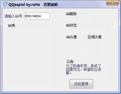 瓜瓜qq隐身查看器最新版下载_瓜瓜QQ隐身查看器(QQespial)1.0绿色版