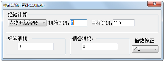 神武经验计算器网页版下载_神武经验计算器1.2.4绿色版