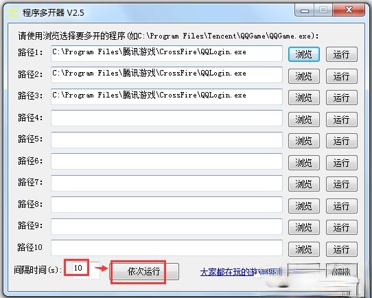 CF多开器(4)
