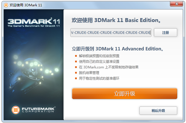 3DMark 11中文_3DMark 11免费下载