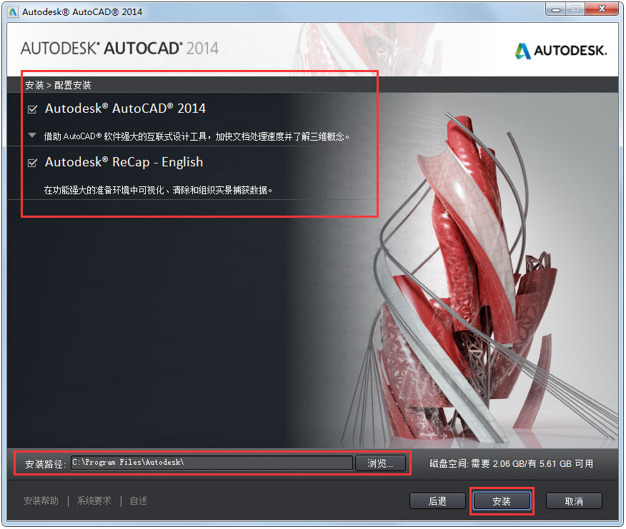 AutoCAD2014免费下载_AutoCAD 2014官方下载64位