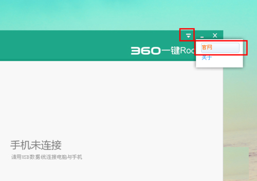 360一键Root下载_360ROOT中文版5.3.7(7)
