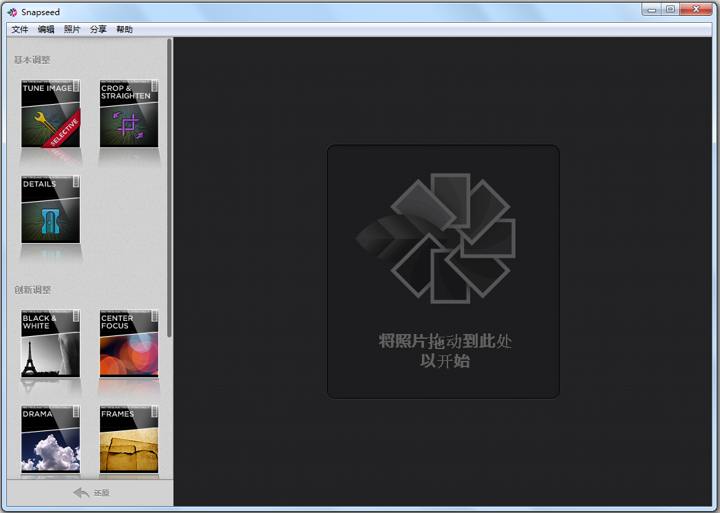 Snapseed电脑版下载_Snapseed中文下载1.2.2