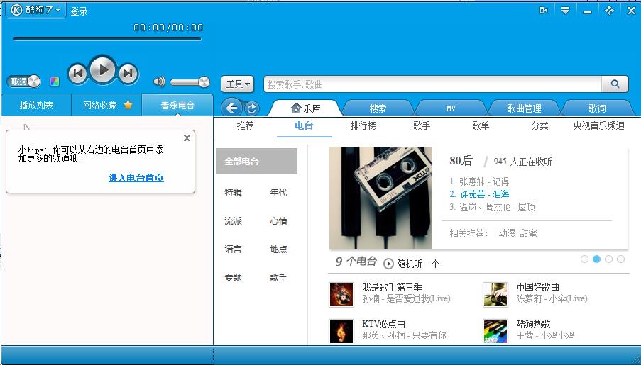 酷狗音乐2011免费下载_酷狗音乐绿色7.1