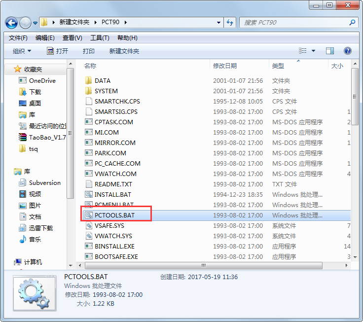 Pctools 9.0下载_Pctools(实用工具箱)官方下载(1)