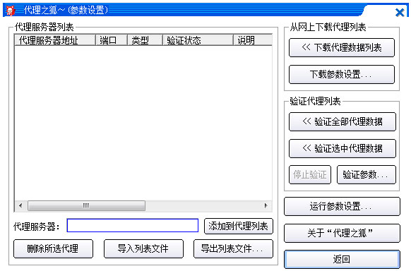 代理之狐