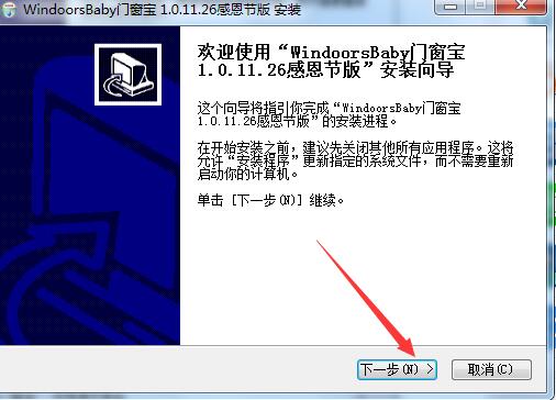 门窗宝(1)