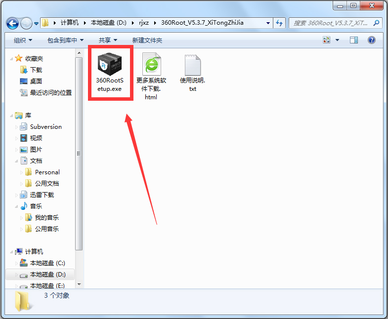 360一键Root下载_360ROOT中文版5.3.7(1)