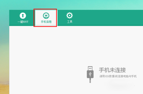 360一键Root下载_360ROOT中文版5.3.7(6)