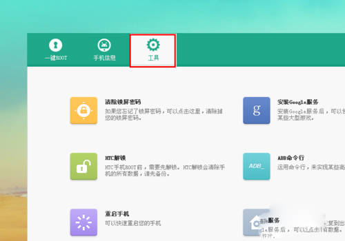 360一键Root下载_360ROOT中文版5.3.7(9)