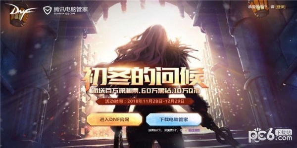 dnf电脑管家联合活动地址2020 dnf电脑管家活动礼包领取地址2020(10)