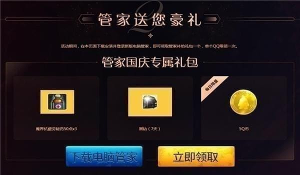 dnf电脑管家联合活动地址2020 dnf电脑管家活动礼包领取地址2020(19)