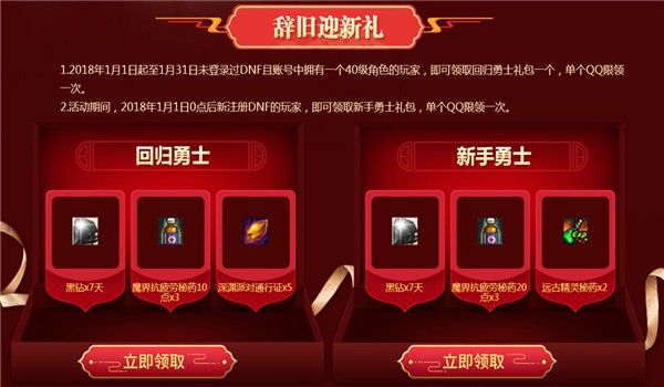 dnf电脑管家联合活动地址2020 dnf电脑管家活动礼包领取地址2020(15)
