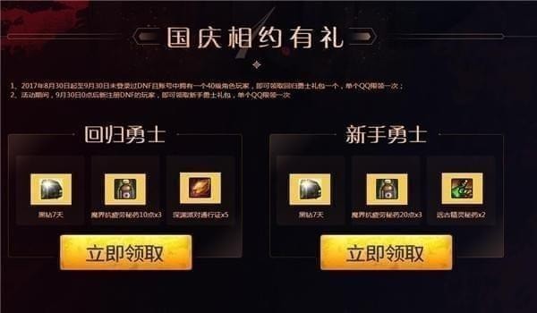 dnf电脑管家联合活动地址2020 dnf电脑管家活动礼包领取地址2020(18)