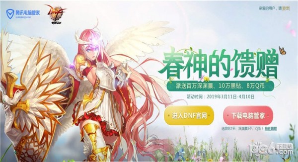 dnf电脑管家联合活动地址2020 dnf电脑管家活动礼包领取地址2020(9)