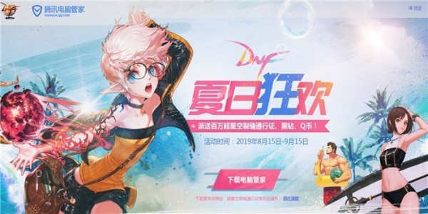 dnf电脑管家联合活动地址2020 dnf电脑管家活动礼包领取地址2020(6)
