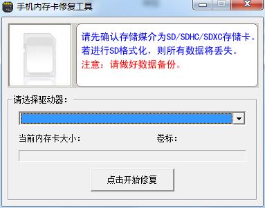 内存卡修复工具