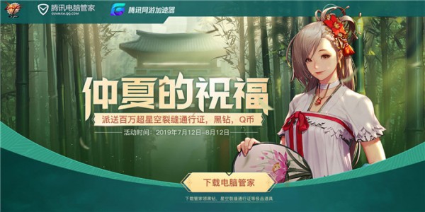 dnf电脑管家联合活动地址2020 dnf电脑管家活动礼包领取地址2020(7)