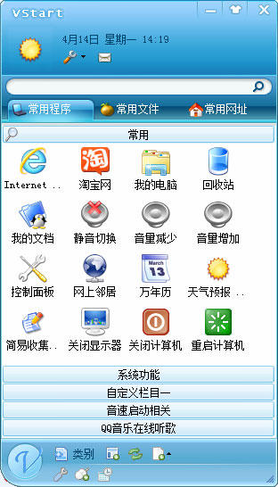 VStart下载_音速启动中文绿色版5.1