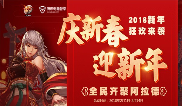 dnf电脑管家联合活动地址2020 dnf电脑管家活动礼包领取地址2020(14)