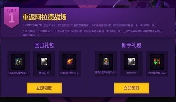 dnf电脑管家联合活动地址2020 dnf电脑管家活动礼包领取地址2020(12)