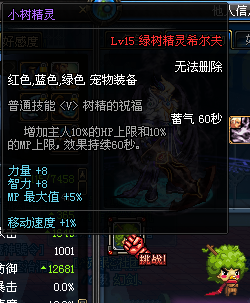 dnf树精宠物属性、价格介绍及任务流程(12)