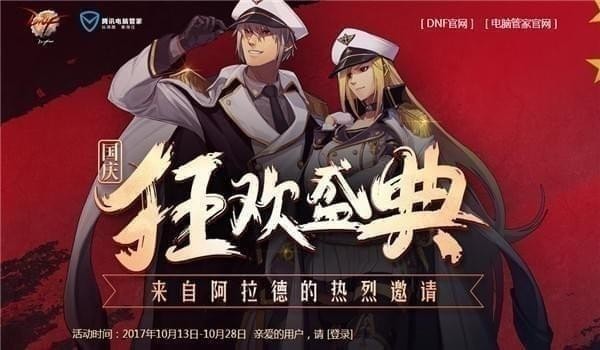 dnf电脑管家联合活动地址2020 dnf电脑管家活动礼包领取地址2020(13)