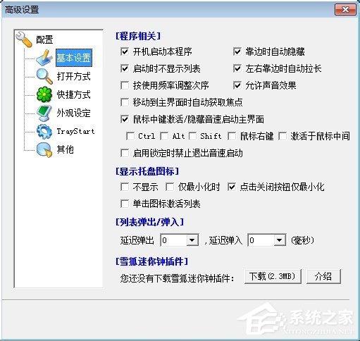 VStart下载_音速启动中文绿色版5.1