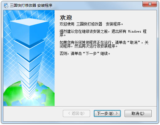 三国快打修改器下载_三国快打修改器1.0官方免费版下载