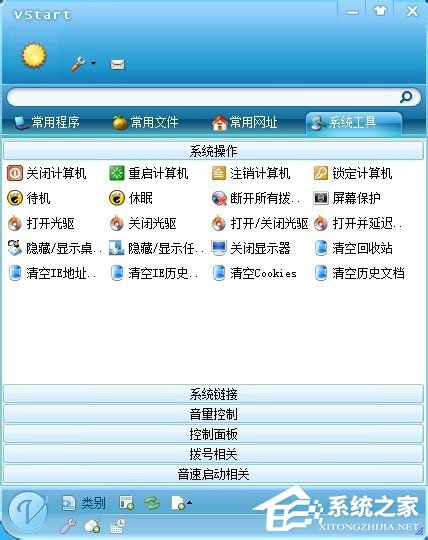 VStart下载_音速启动中文绿色版5.1