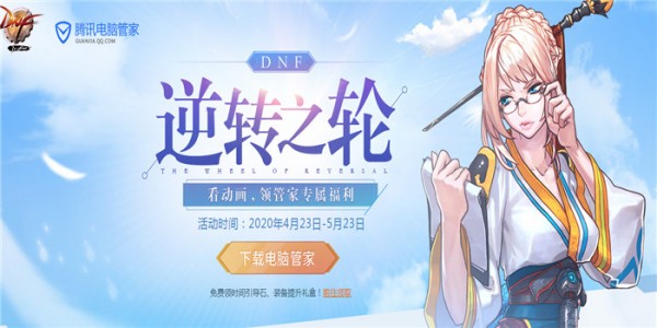 dnf电脑管家联合活动地址2020 dnf电脑管家活动礼包领取地址2020(2)